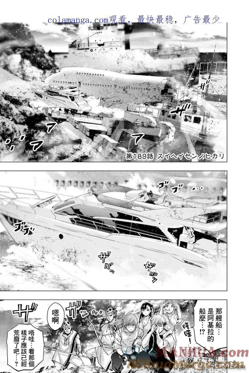 隐语岛漫画在哪看漫画,第189话1图
