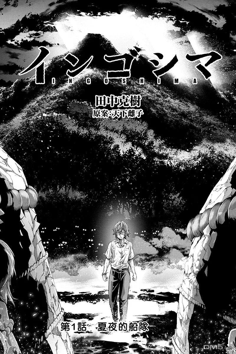 隐语岛漫画免费下拉式漫画,第1话 夏夜的船队3图