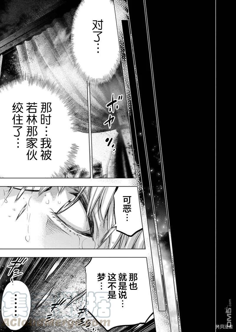 隐语岛汉化无删减下载漫画,第135话5图