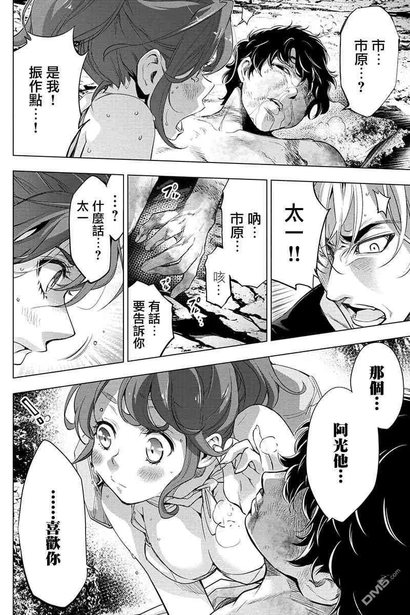 隐语岛动漫漫画,第42话 坏掉的人偶（2）2图