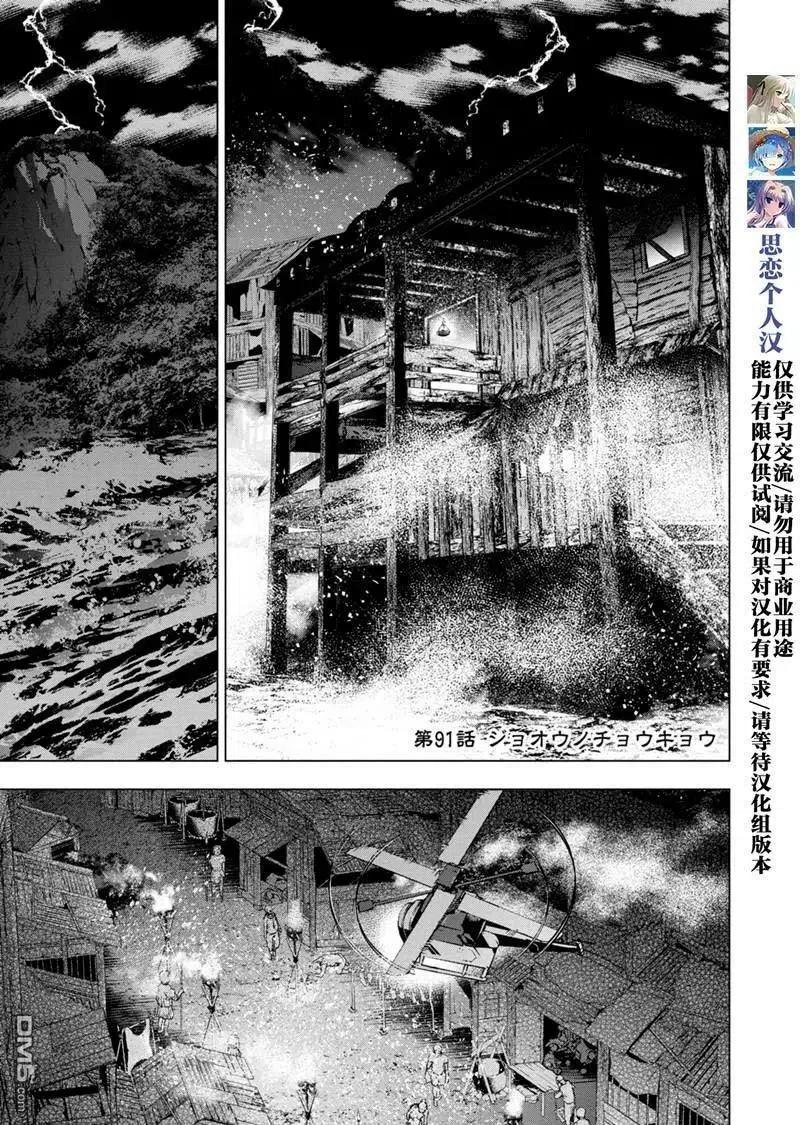 隐语岛漫画免费下拉式漫画,第91话 试看版1图