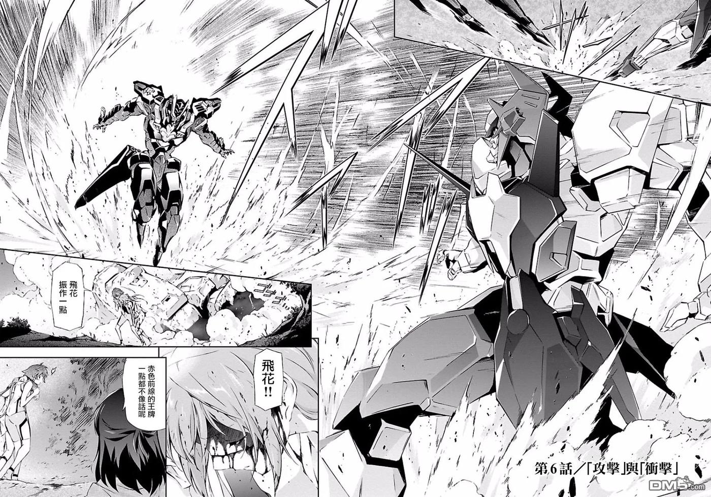 人狼机挂城墙是哪一集漫画,第6话 「攻击」与「冲击」2图