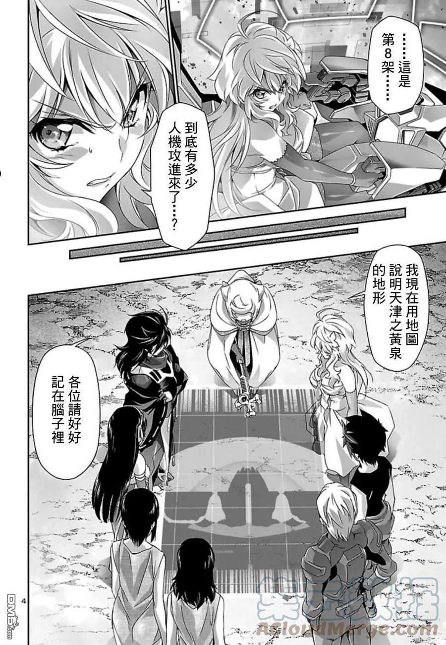 人狼盔甲穿戴过程漫画,第30话5图