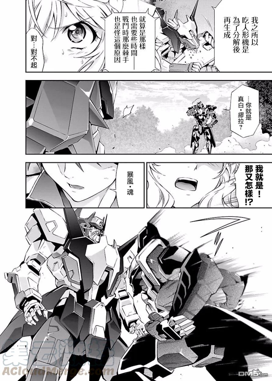人狼机挂城墙是哪一集漫画,第6话 「攻击」与「冲击」5图