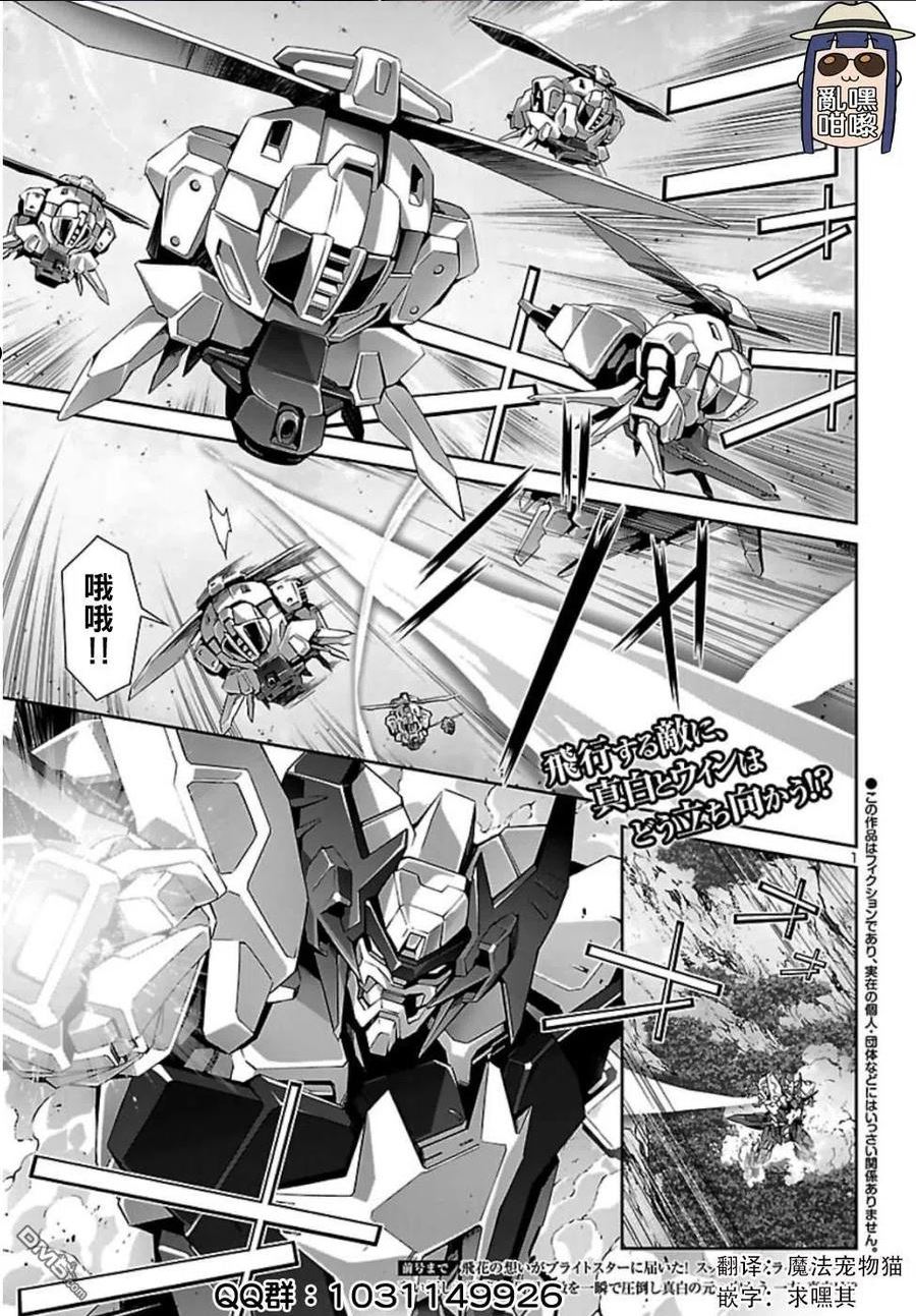 人狼盔甲穿戴过程漫画,第30话2图