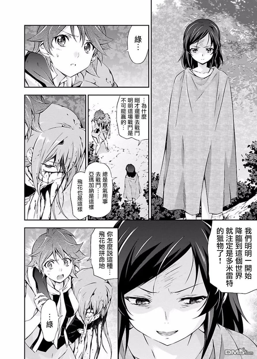 人狼机挂城墙是哪一集漫画,第6话 「攻击」与「冲击」3图