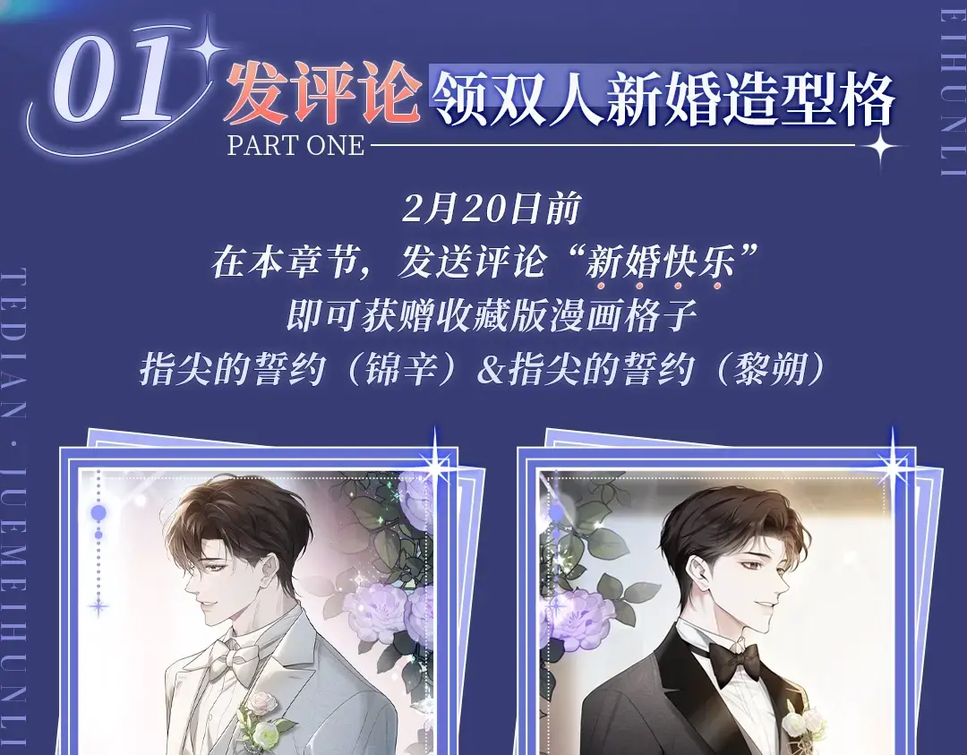谁把谁当真未删减全文阅读笔趣阁漫画,谁真·绝美婚礼 2月20日欢迎观礼~4图