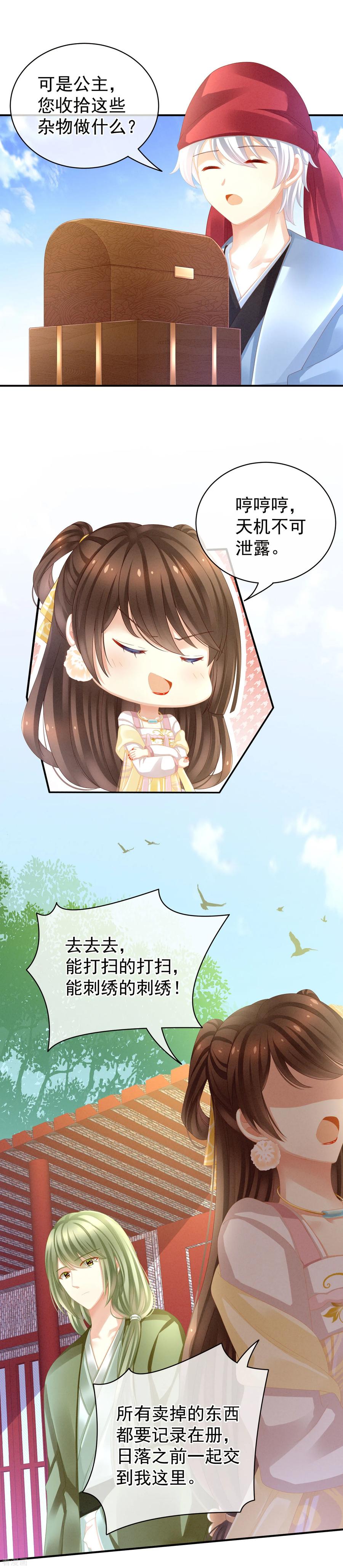 女帝的后宫小说免费阅读全文漫画,第13话 恶犬4图