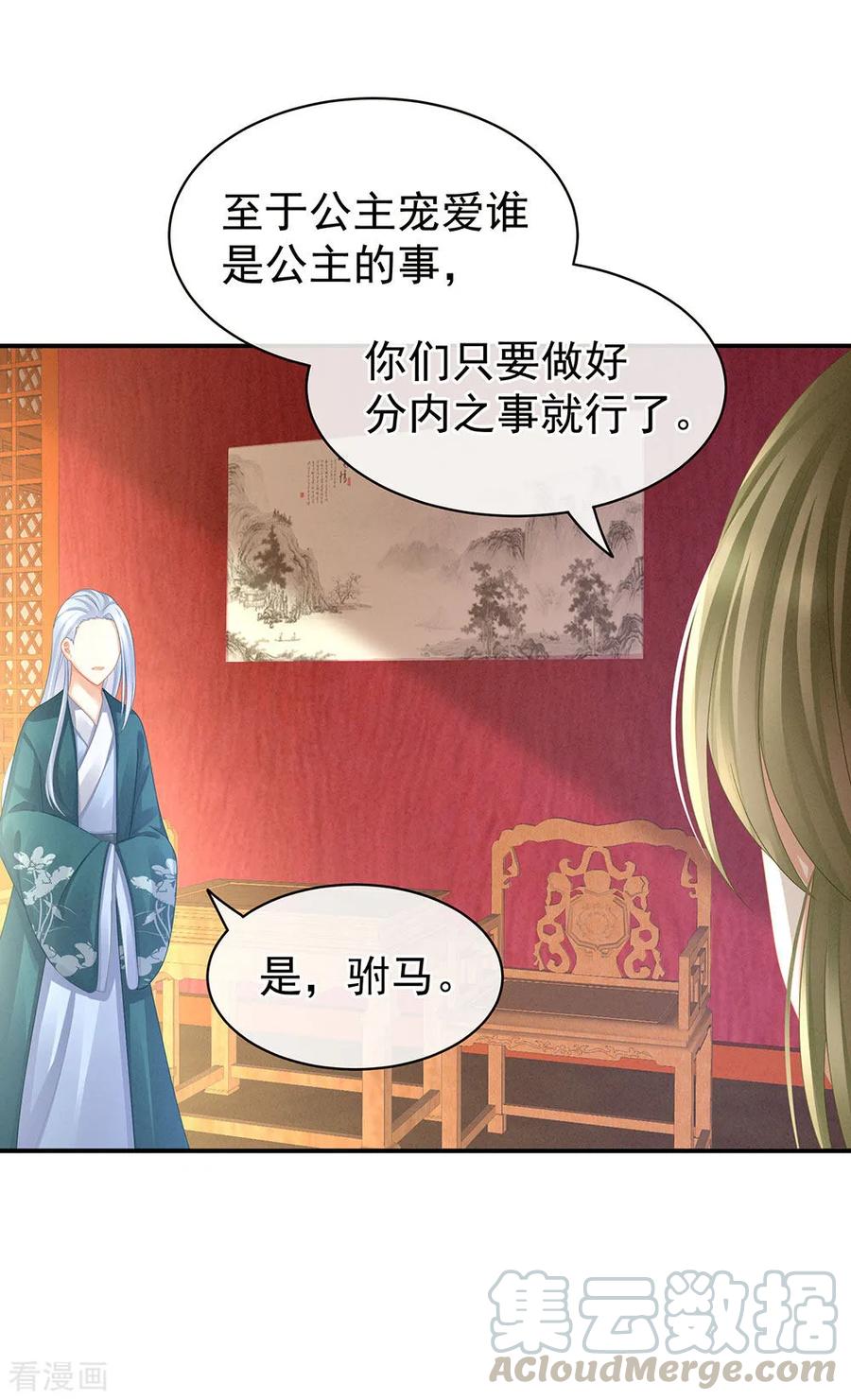 女帝的后宫吻戏漫画,第56话 挑衅5图