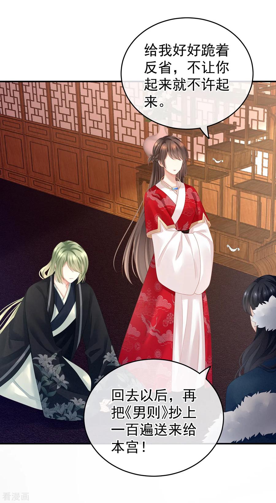 女帝的后宫免费观看漫画,第135话 刁难2图