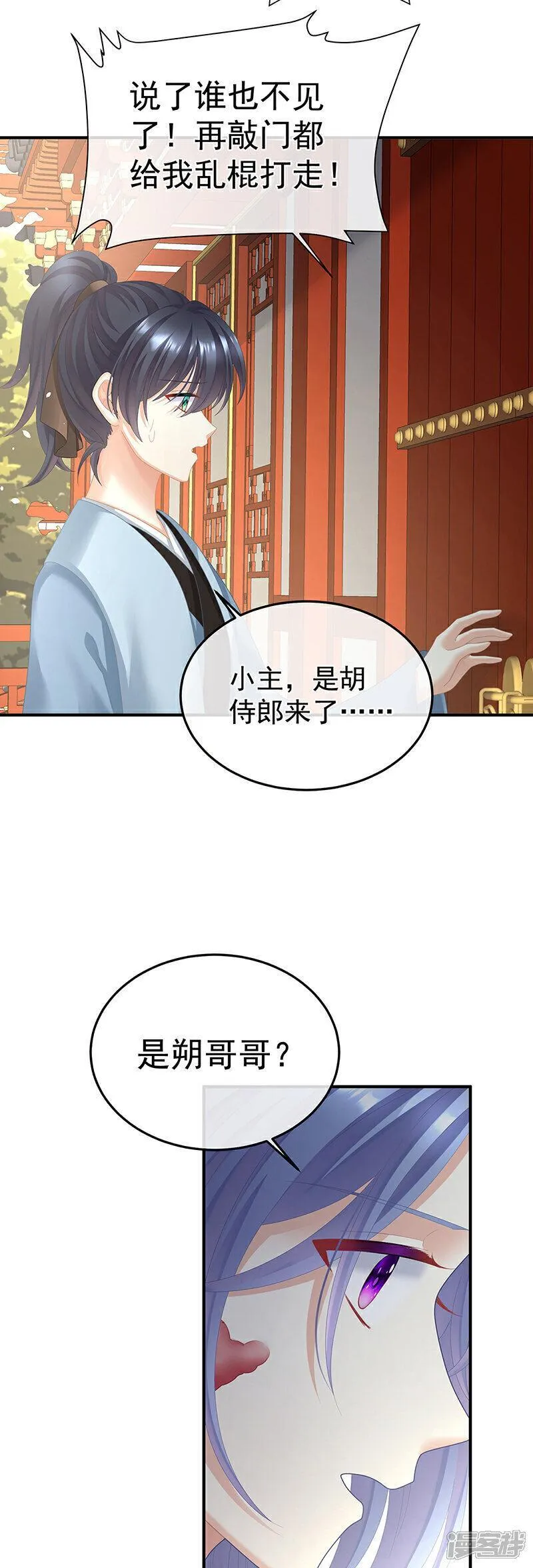女帝的后宫百年漫画漫画,第二季第17话 夏将军回来了！3图