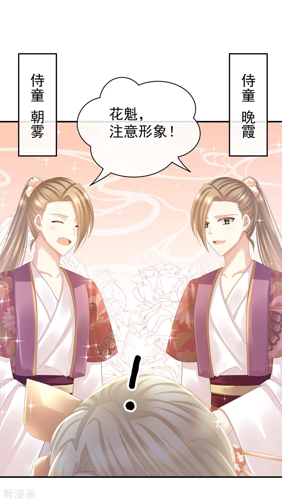 女帝的后宫动漫漫画,第41话 我要做皇后！4图