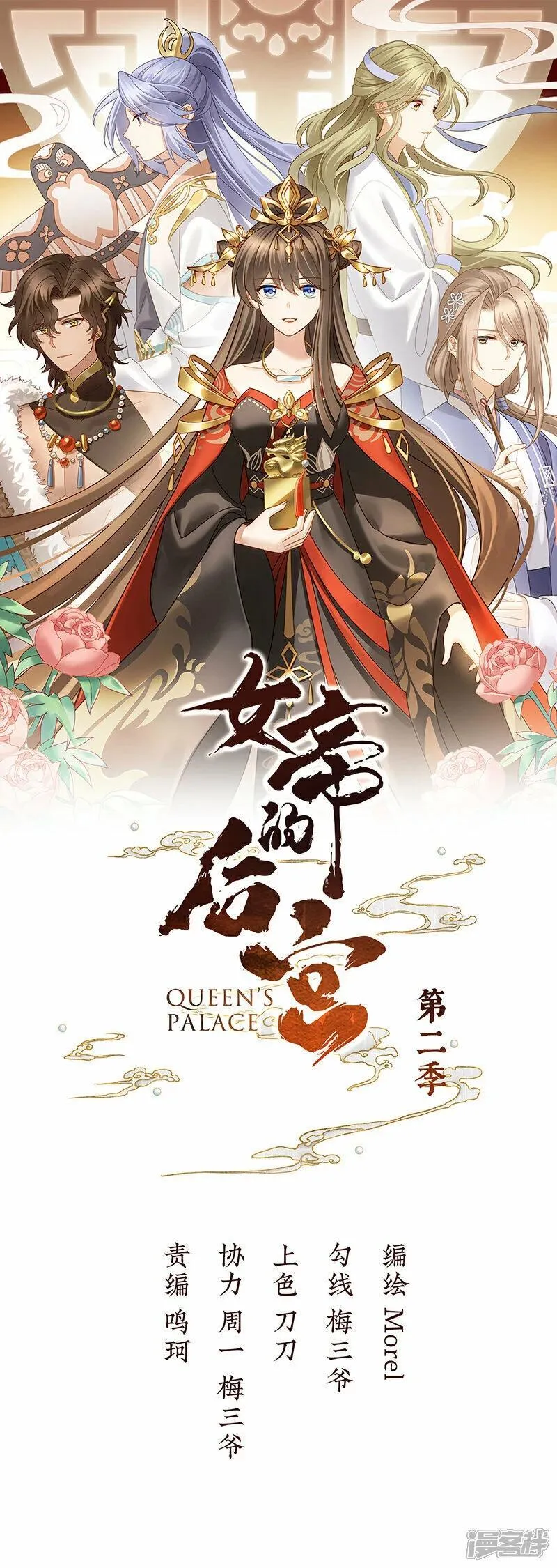 女帝的后宫动漫漫画,第二季第1话 曦和帝李燕安1图