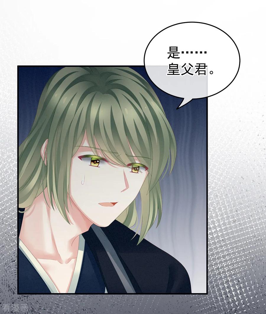 女帝的后宫免费观看漫画,第135话 刁难3图