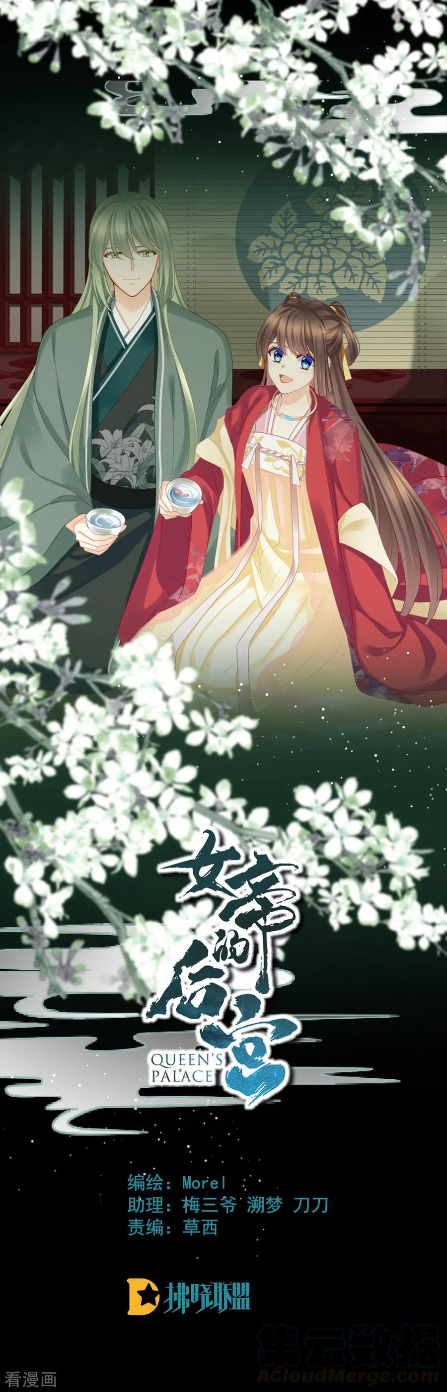 女帝的后宫动漫第一季漫画,第69话 夫君吃醋了1图