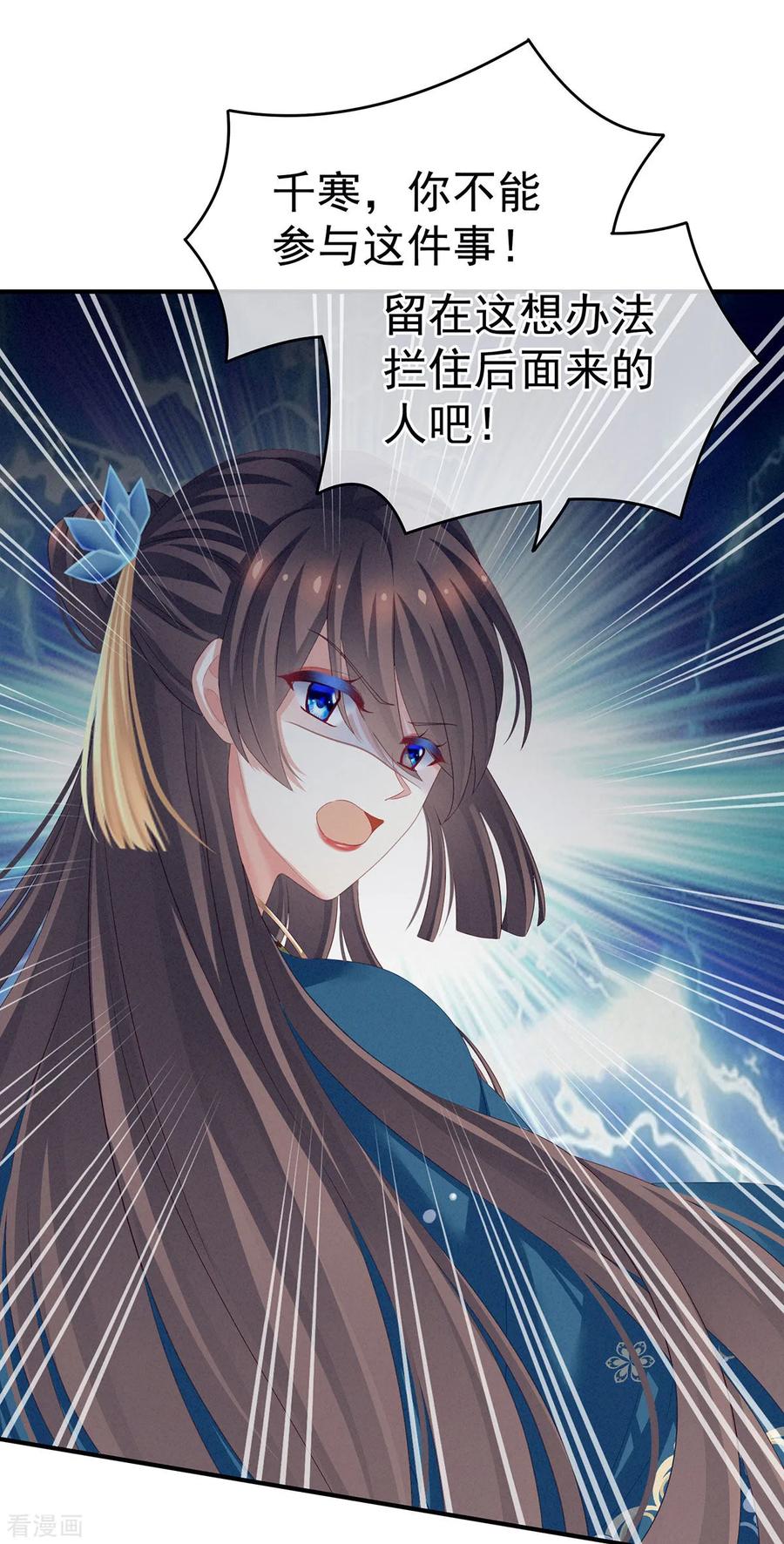 女帝的后宫小白结局漫画,第155话 绝情4图