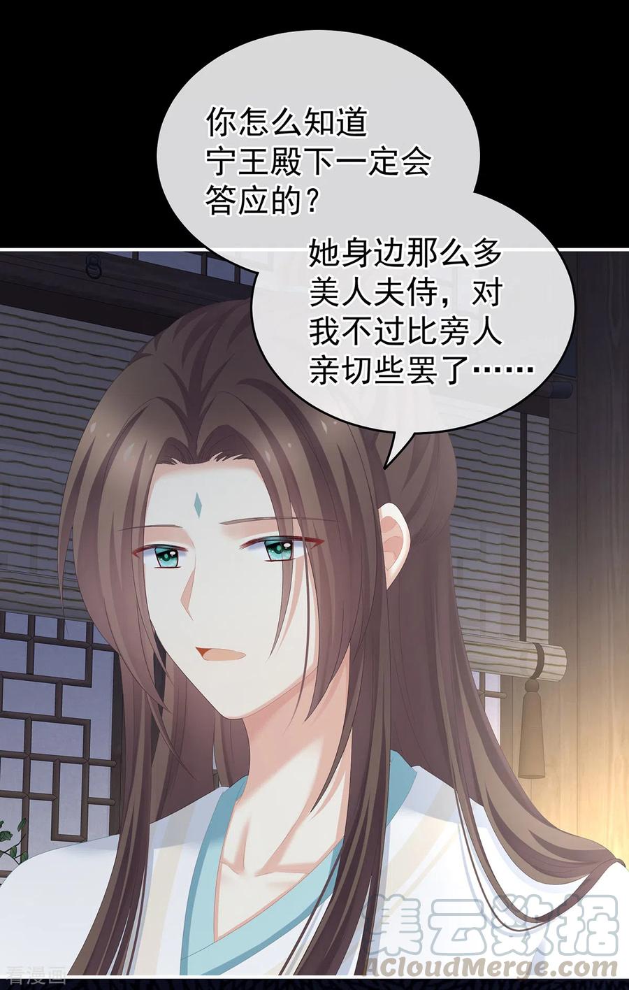 女帝的后宫动漫漫画,第247话 惊变4图
