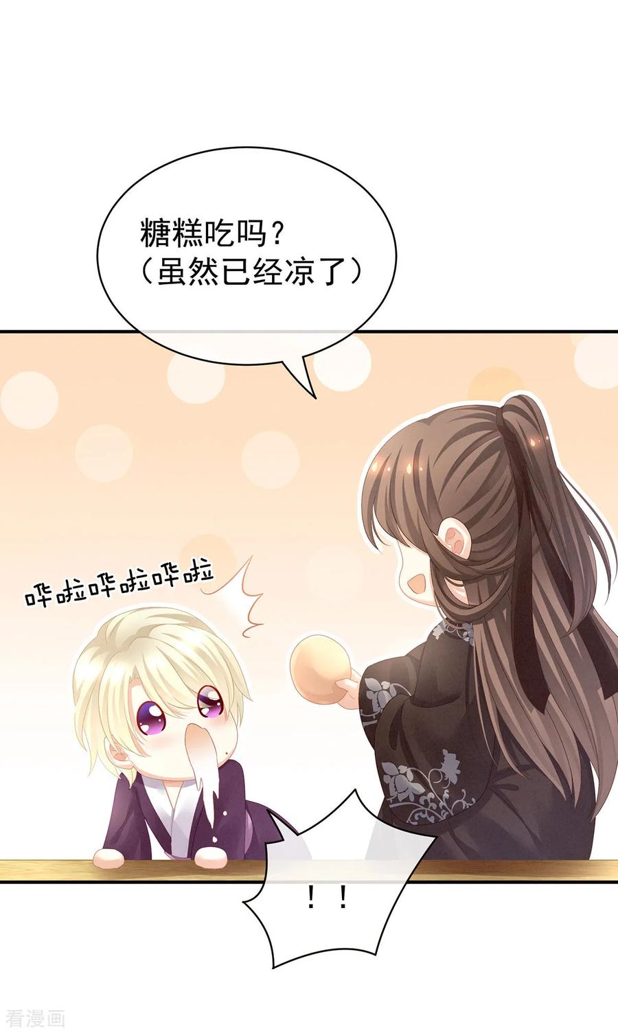 女帝的后宫免费阅读下拉式6漫画奇漫屋漫画,第105话 喜当爹！3图