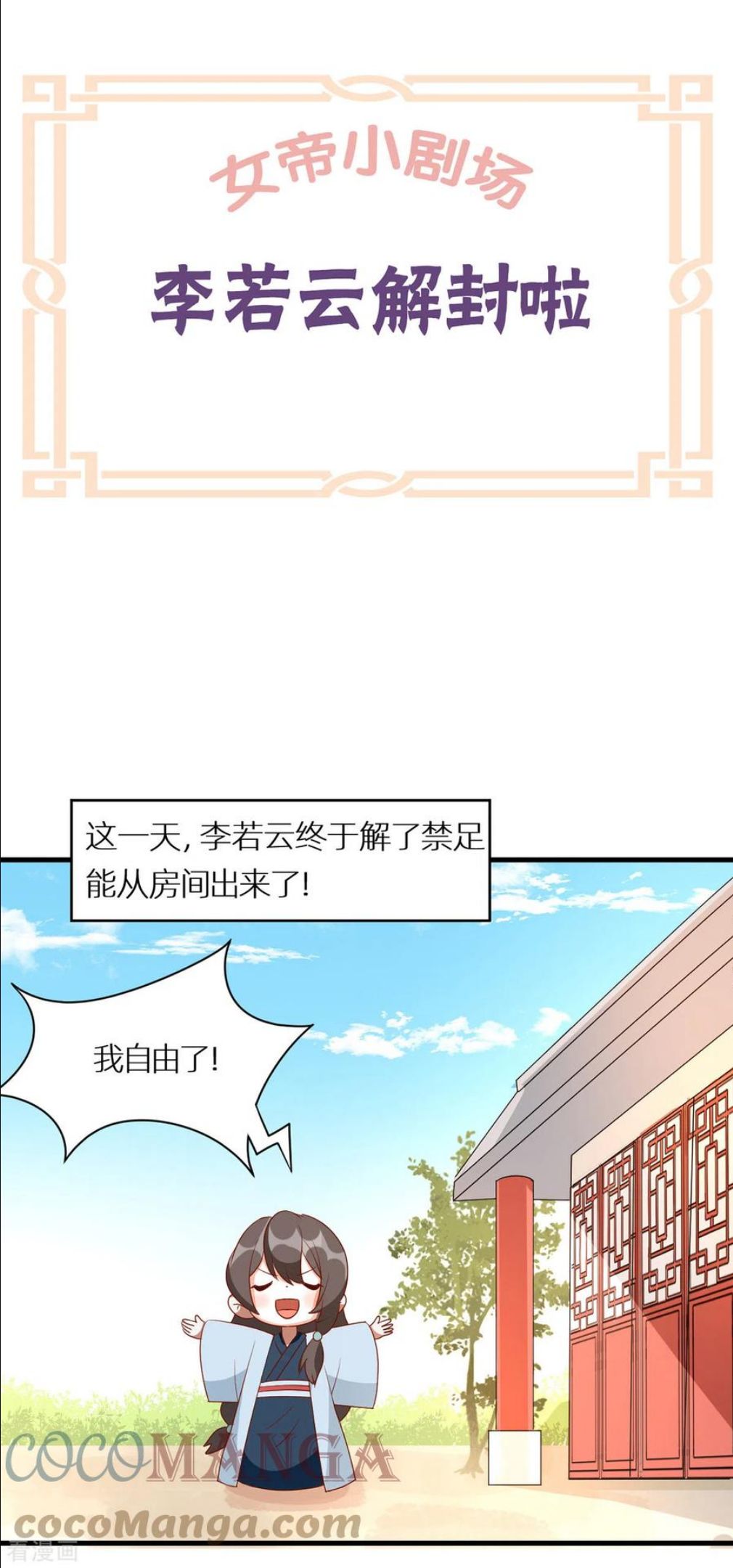 女帝的后宫2免费阅读下拉式奇漫屋漫画,番外12 亲亲男主们3图