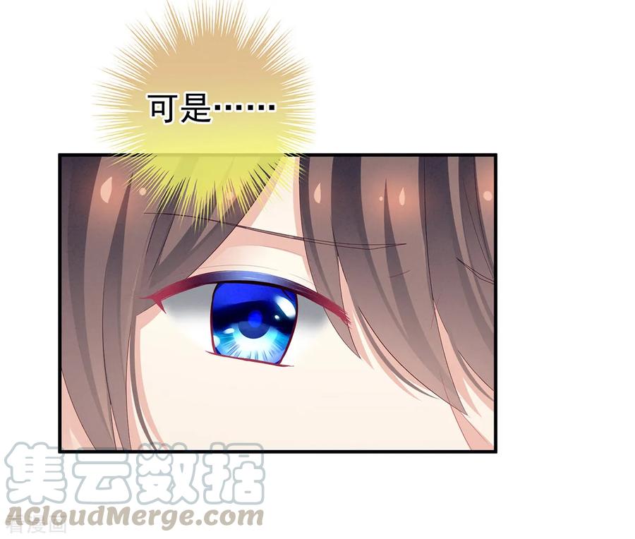 女帝的后宫免费观看漫画,第135话 刁难4图