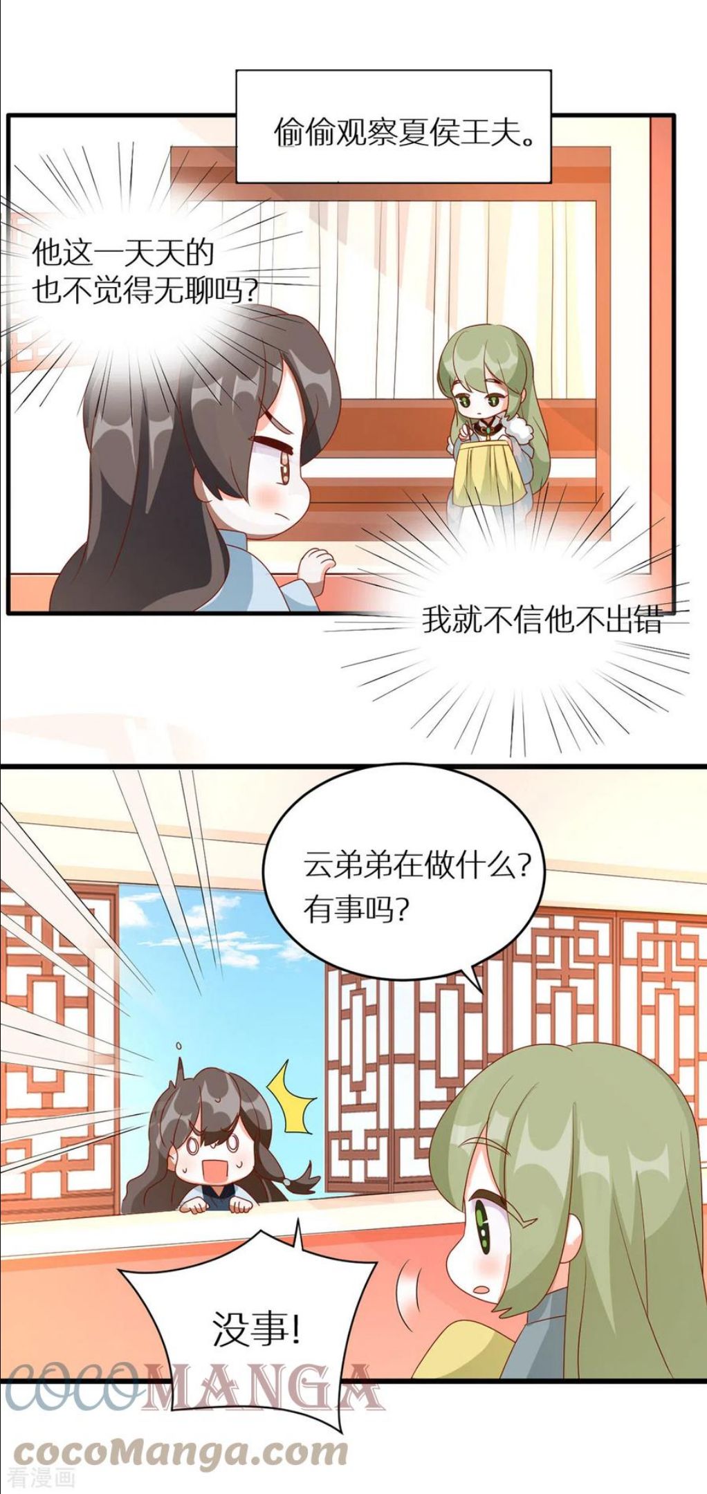 女帝的后宫2免费阅读下拉式奇漫屋漫画,番外12 亲亲男主们5图