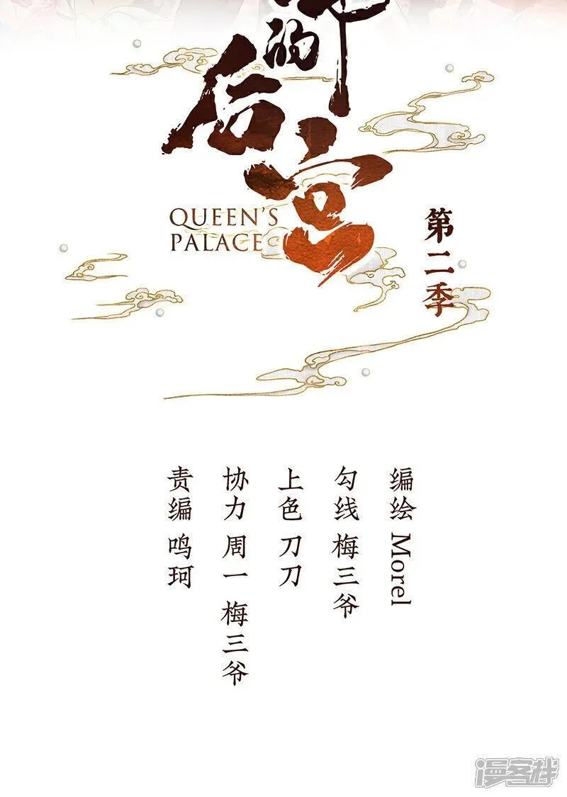 女帝的后宫百年漫画漫画,第二季第19话 想你了2图