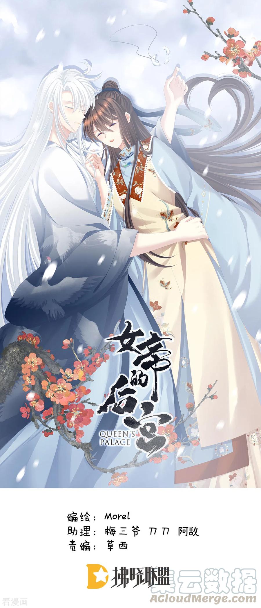 女帝的后宫动漫漫画,第256话 美人迟暮1图