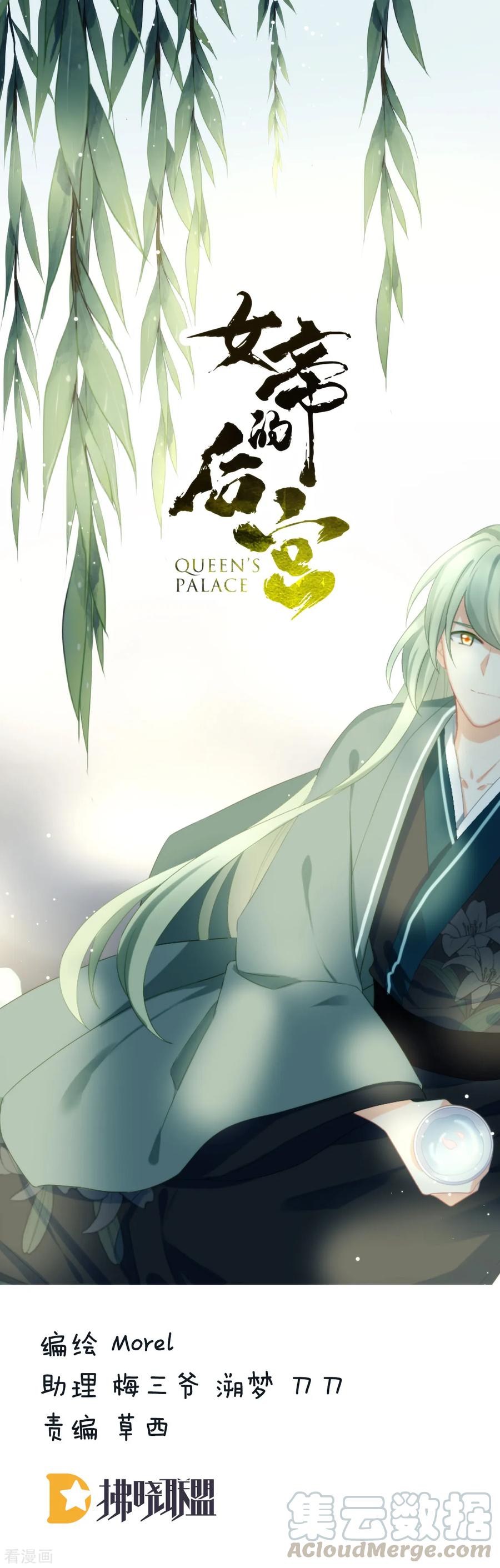 女帝的后宫免费观看漫画,第135话 刁难1图