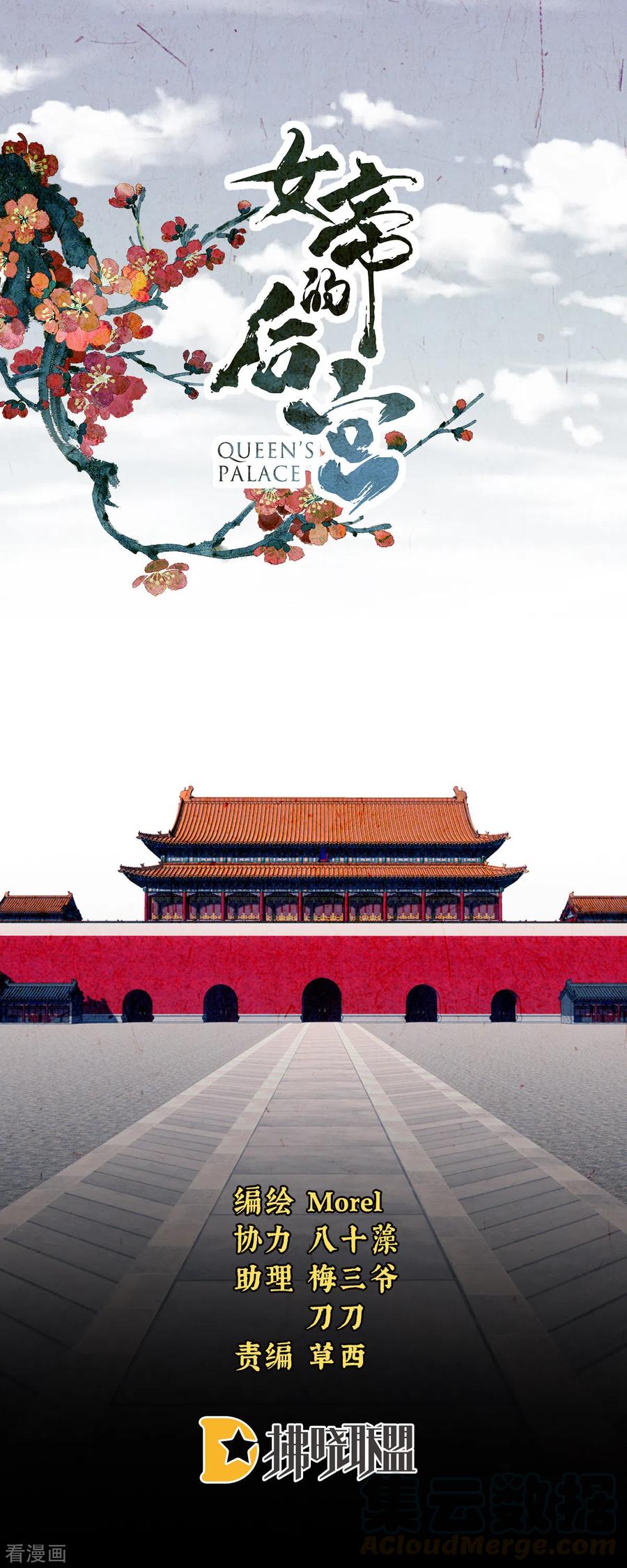 女帝的后宫动漫漫画,第260话 别当着孩子面1图