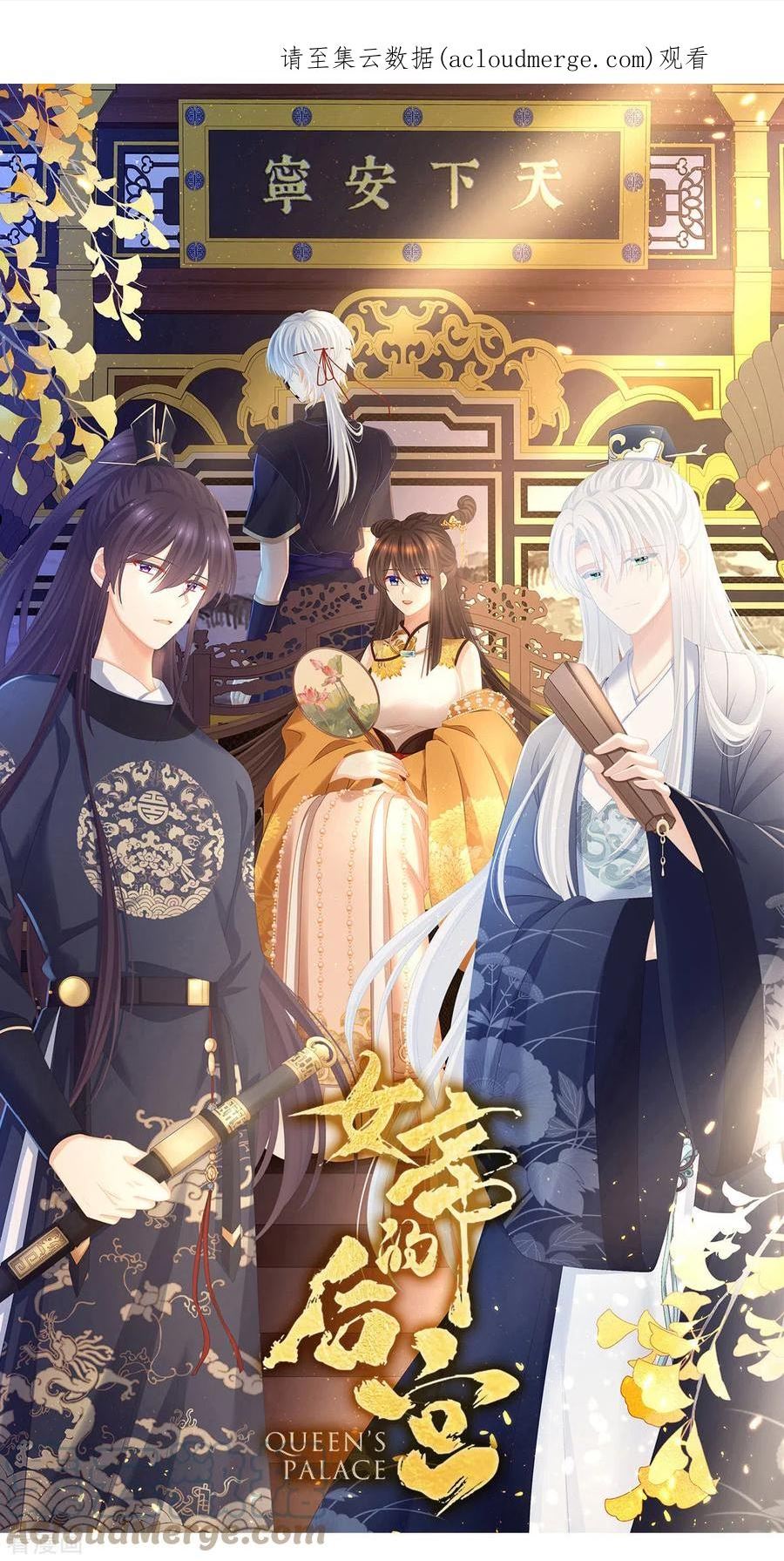 女帝的后宫百年漫画漫画,第336话 宁王强势回归！1图