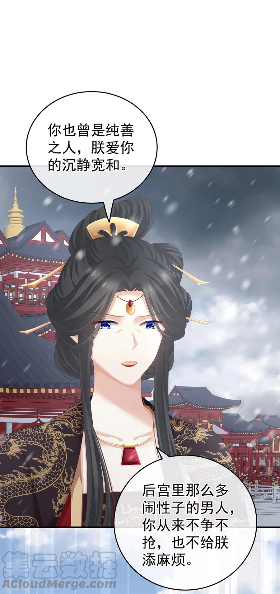 女帝的后宫动漫漫画,第256话 美人迟暮3图