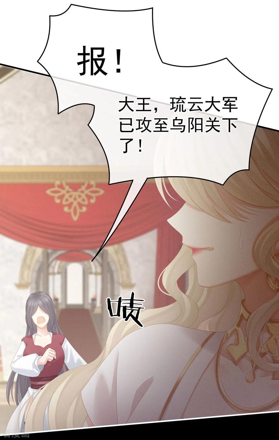 女帝的后宫漫画免费下拉式酷漫屋奇漫屋漫画,第184话 决战乌阳关5图