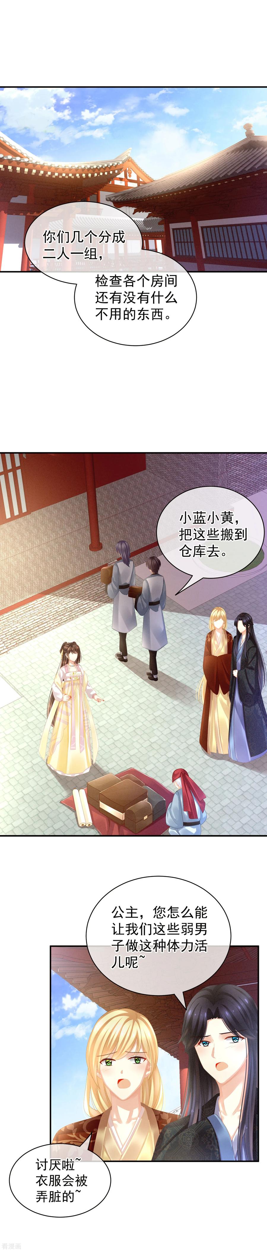 女帝的后宫小说免费阅读全文漫画,第13话 恶犬2图
