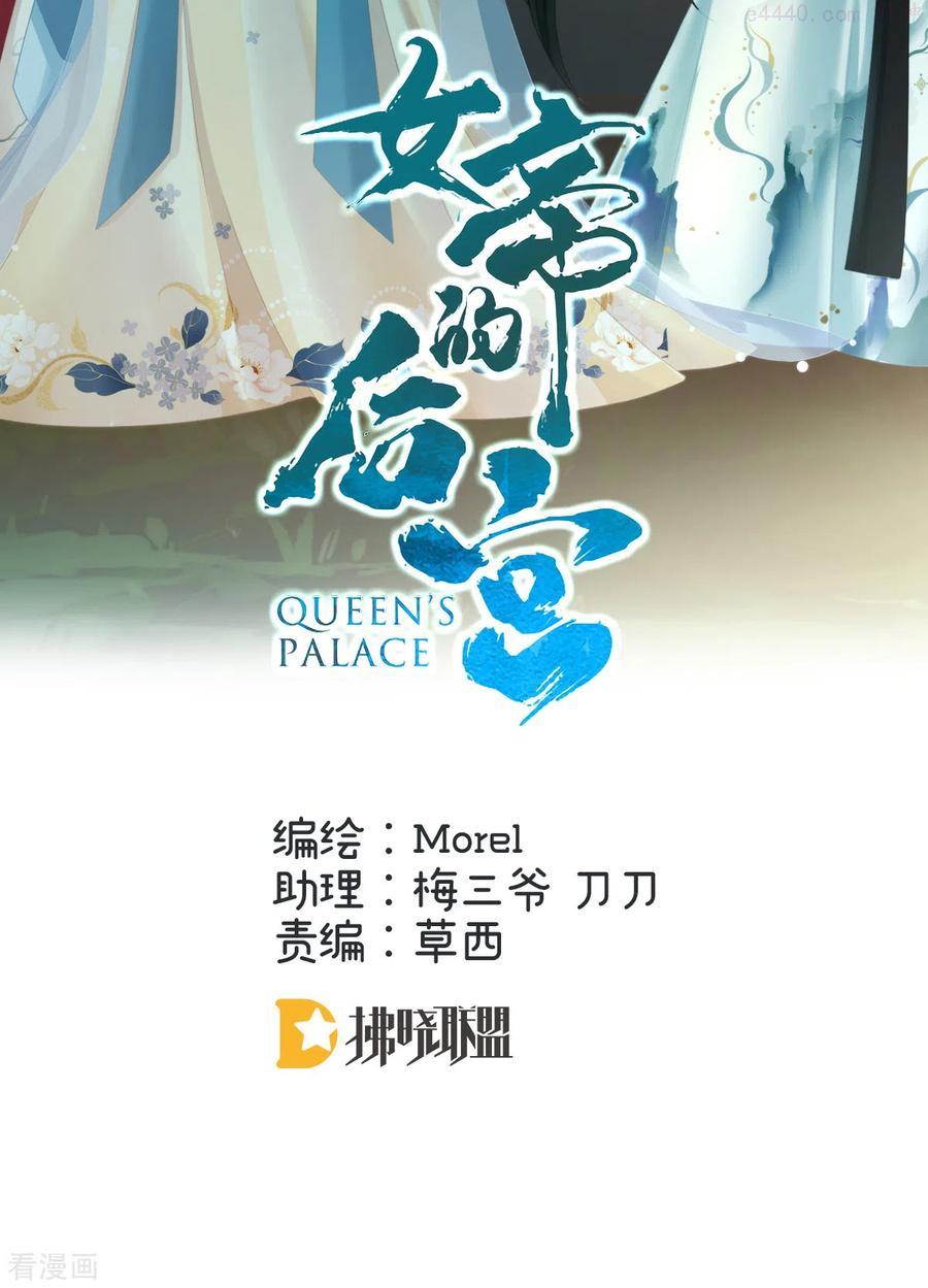 女帝的后宫结局是什么漫画,第265话 我还和她接吻了2图
