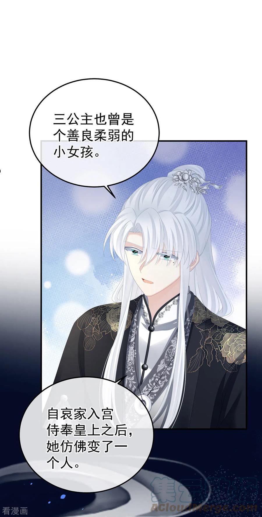 女帝的后宫百年漫画漫画,第366话 窥天机者，必有代价4图