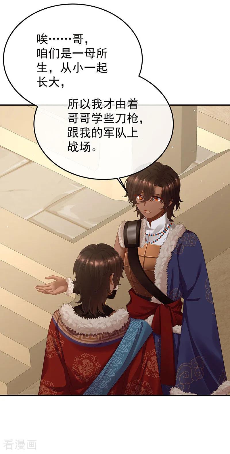 女帝的后宫免费阅读下拉式6漫画漫画,二季第90话 远方来信4图