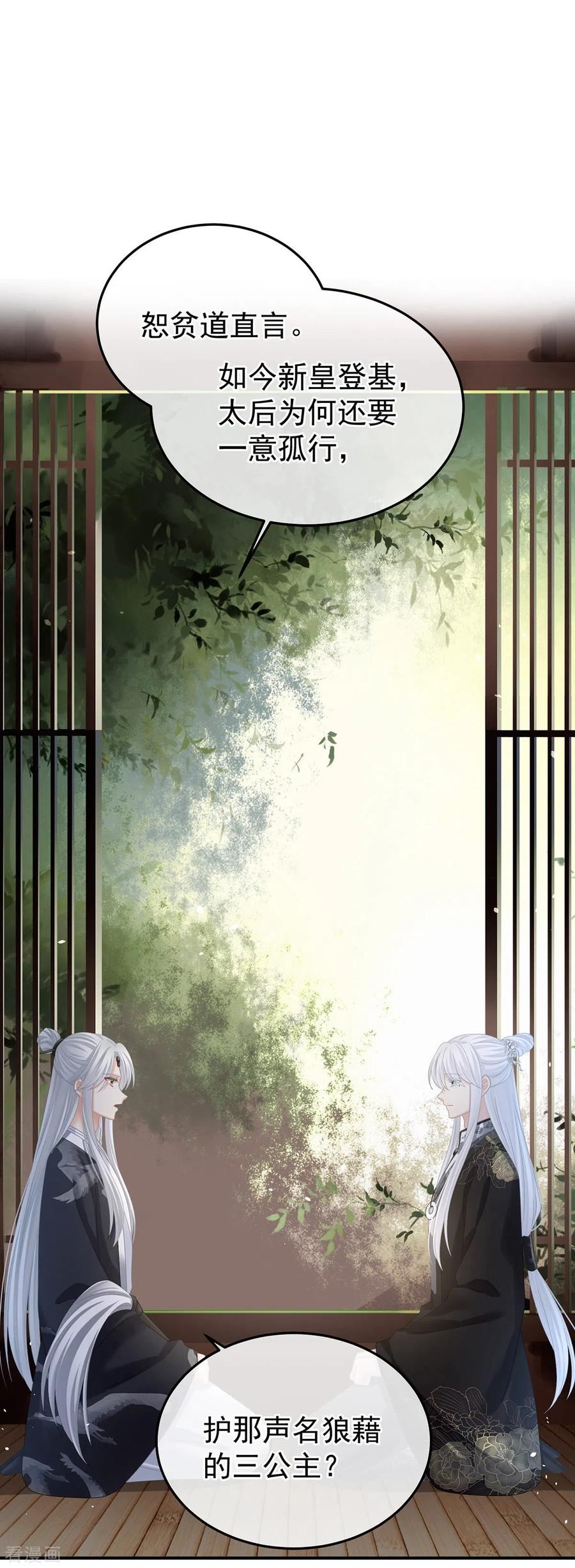 女帝的后宫百年漫画漫画,第366话 窥天机者，必有代价3图