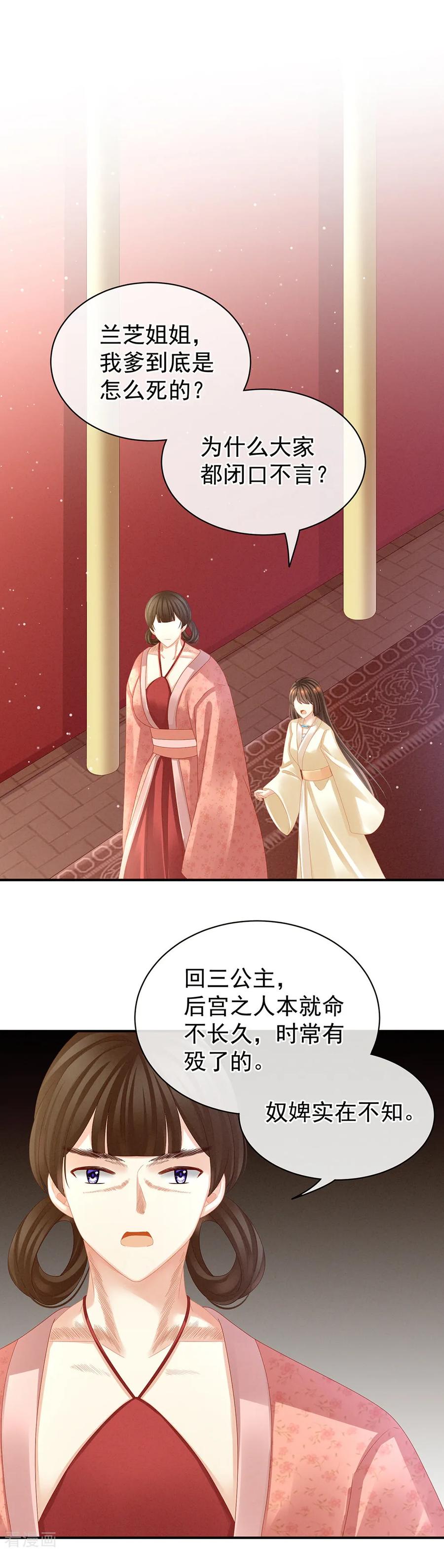 女帝的后宫结局是什么漫画,第26话 这么劲爆2图