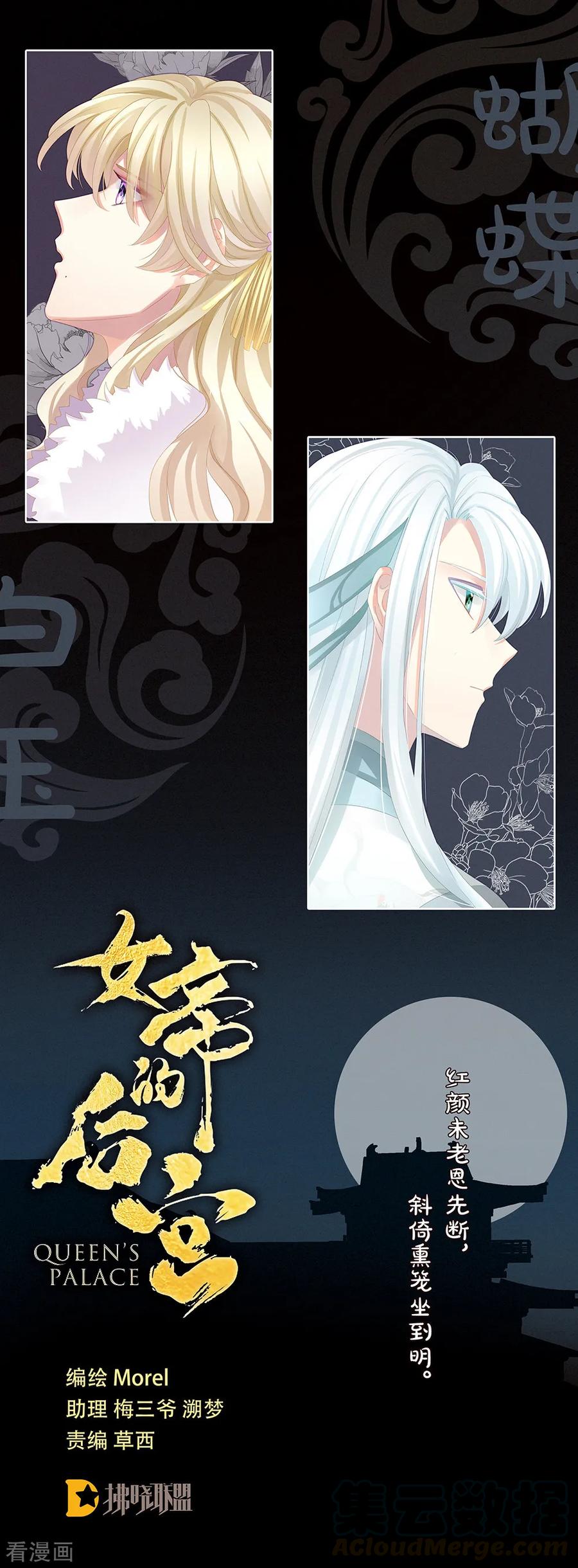 女帝的后宫动漫漫画,第41话 我要做皇后！1图