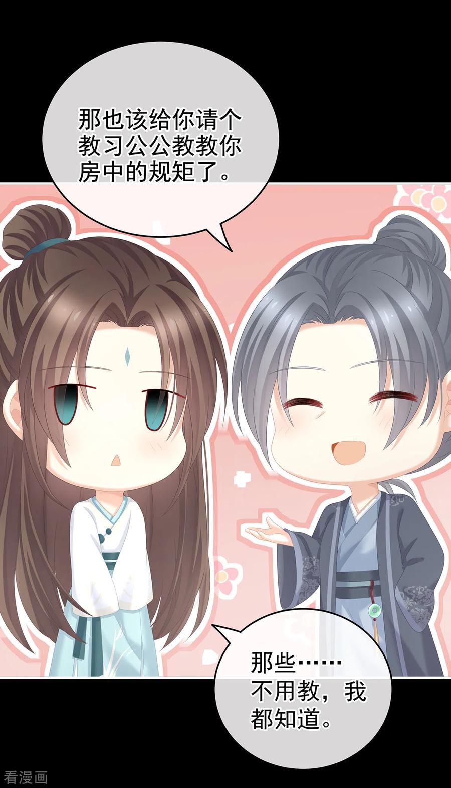 女帝的后宫动漫漫画,第247话 惊变3图