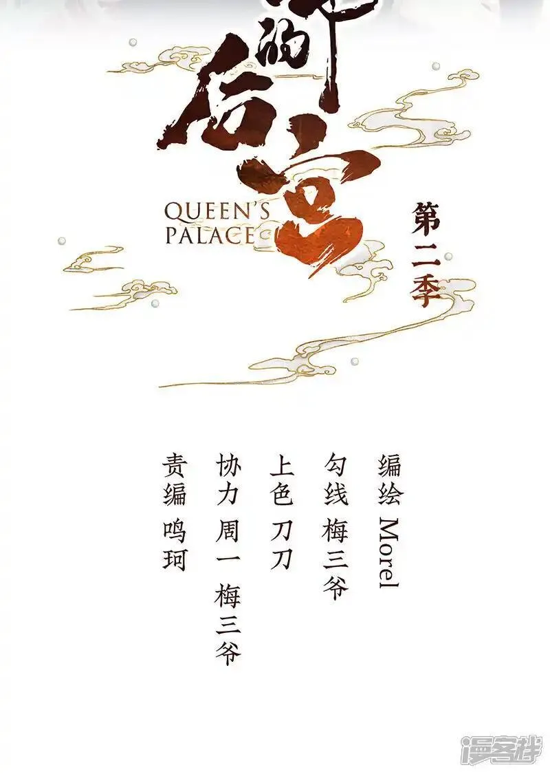 女帝的后宫漫画免费漫画,第二季38 这就是爱？2图