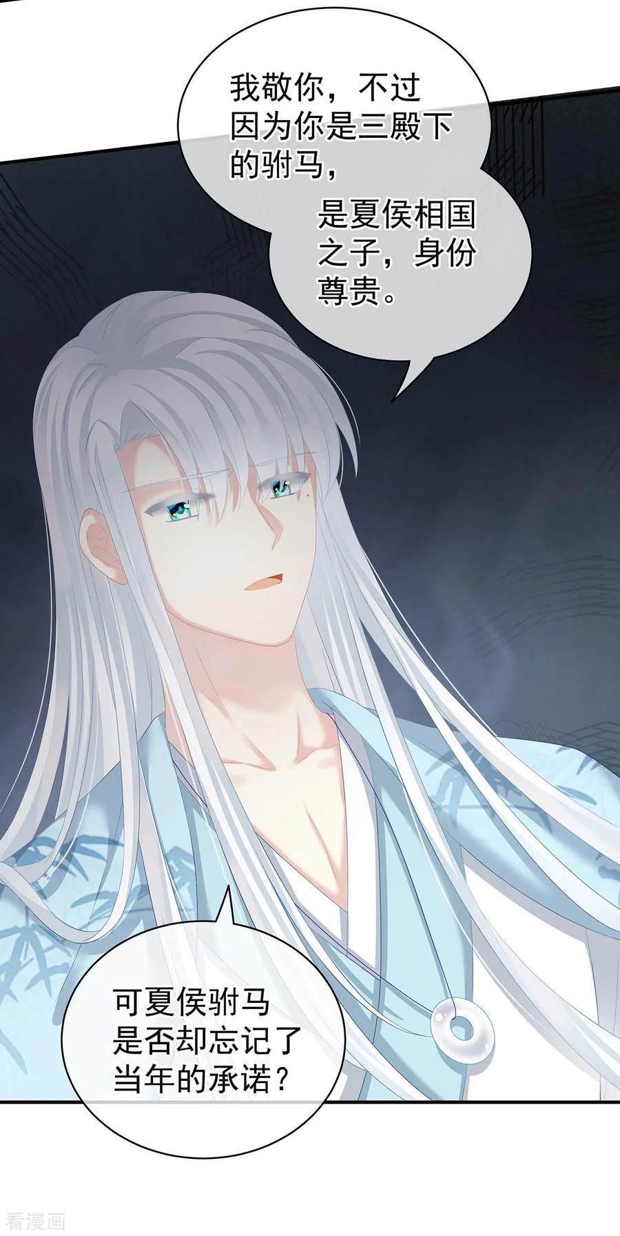女帝的后宫免费阅读下拉式酷漫屋漫画,第123话 我才是她的正夫！5图