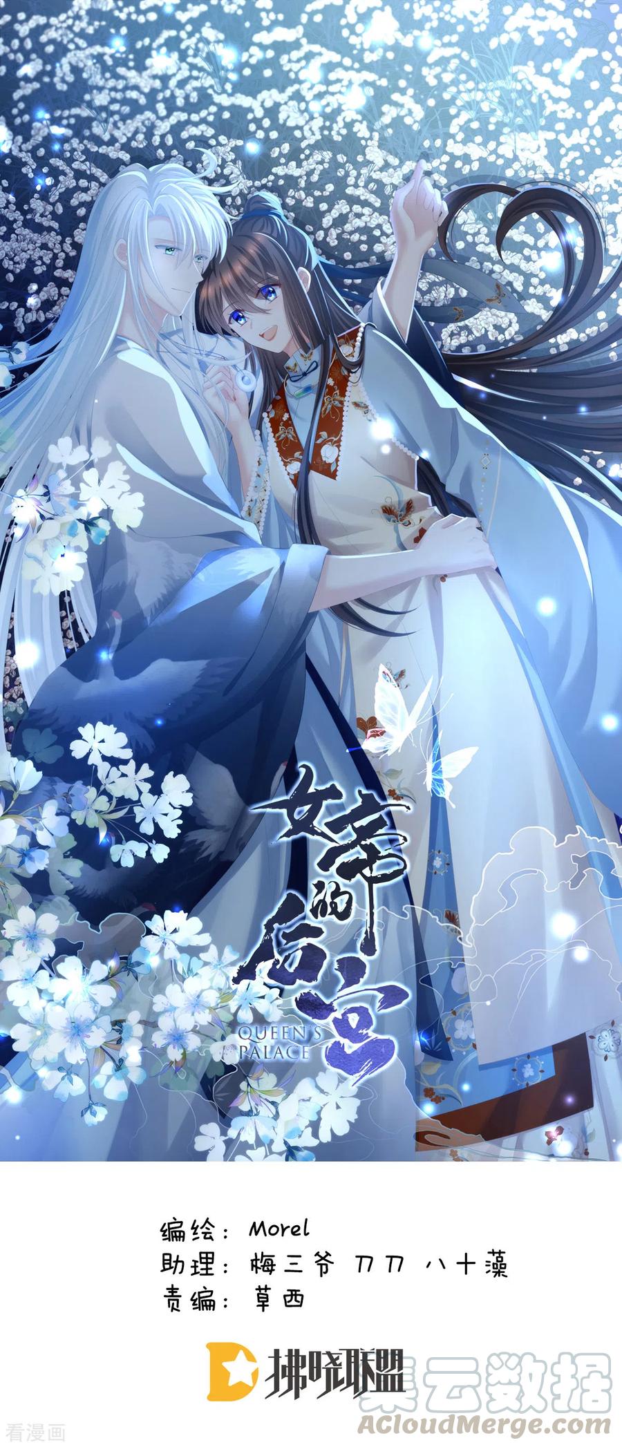 女帝的后宫动漫漫画,第247话 惊变1图