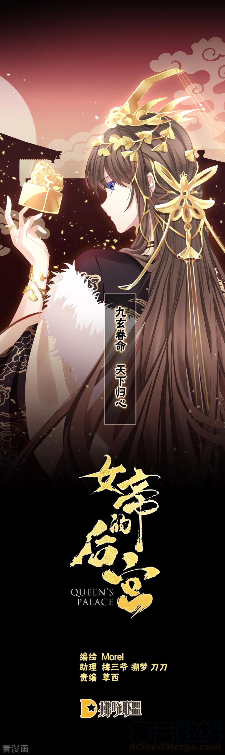 女帝的后宫免费阅读下拉式漫画漫画,第49话 白玉回京1图