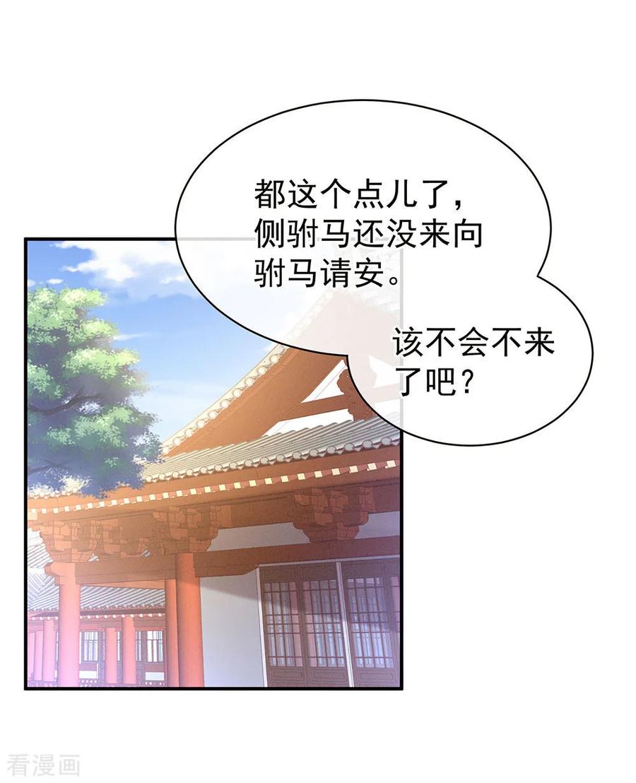 女帝的后宫吻戏漫画,第56话 挑衅2图