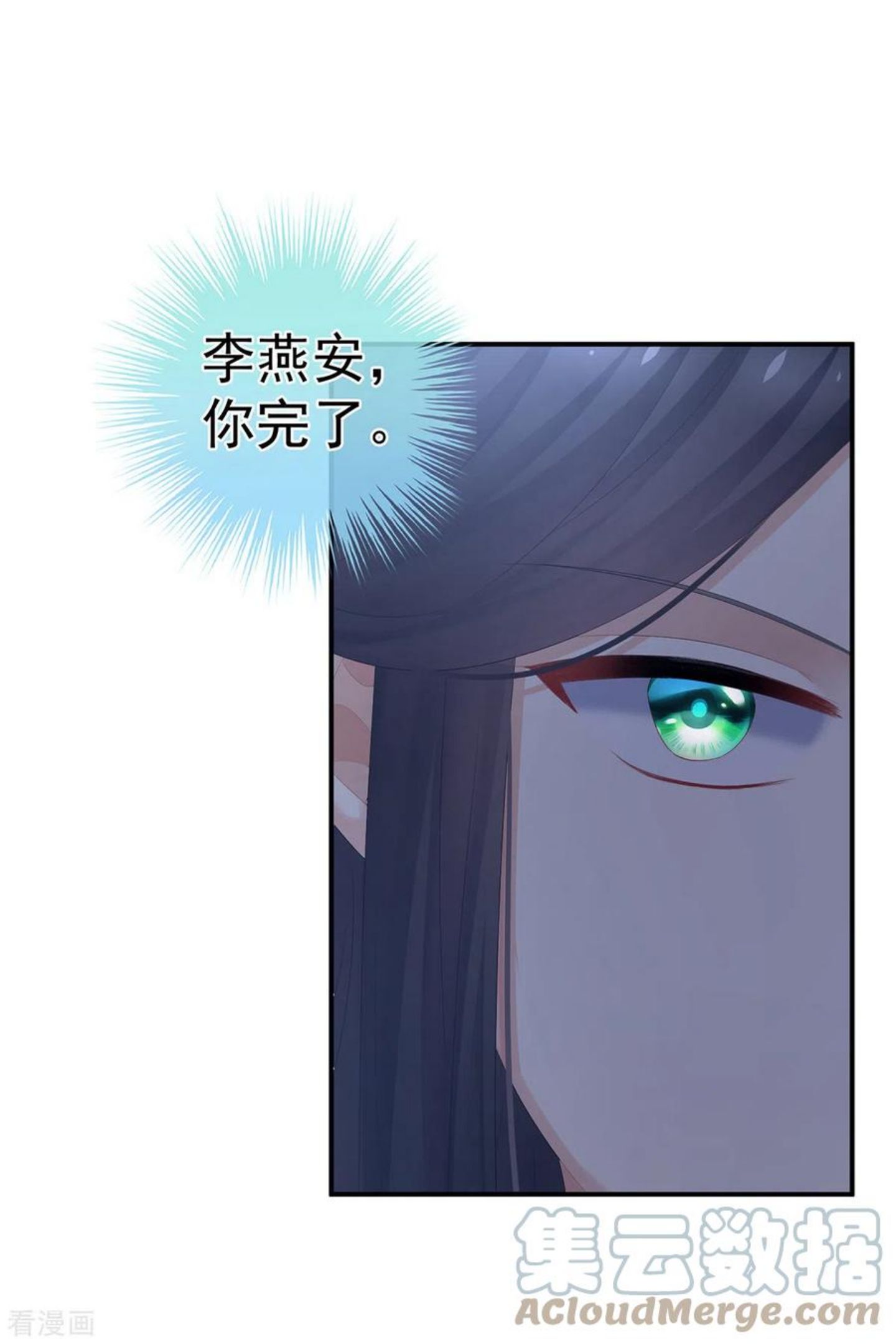 女帝的后宫动漫漫画,第322话 离魂3图