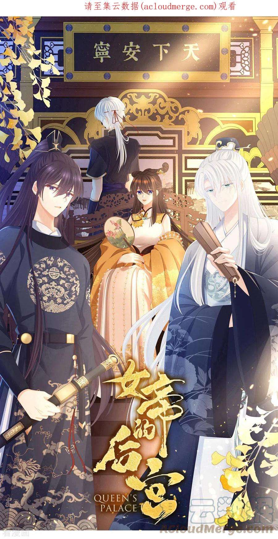 女帝的后宫吻戏漫画,第355话 剑与嫁衣1图
