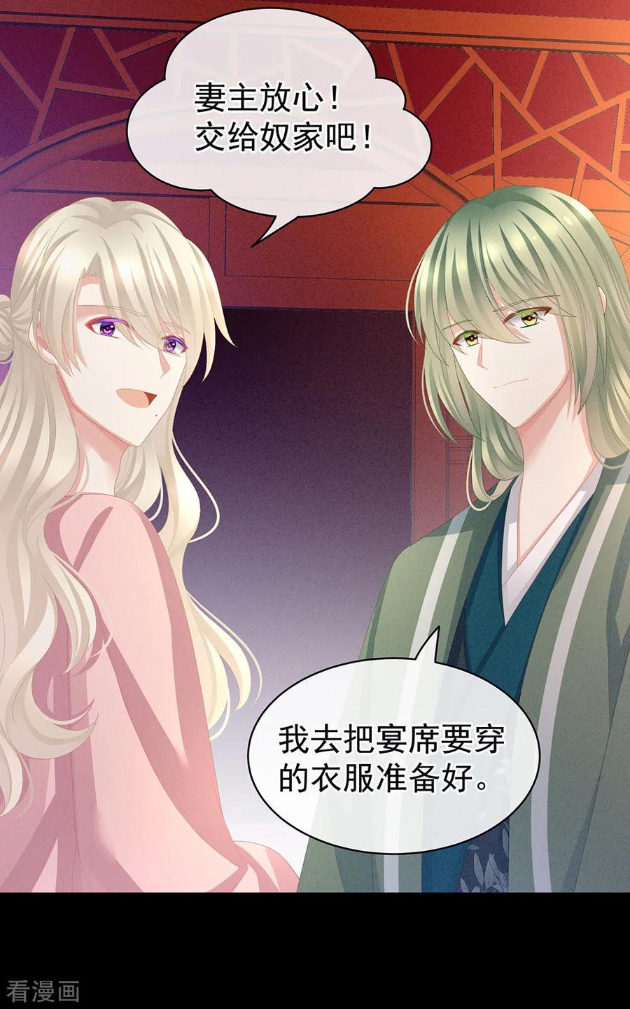 女帝的后宫动漫漫画,第63话 为了私心4图