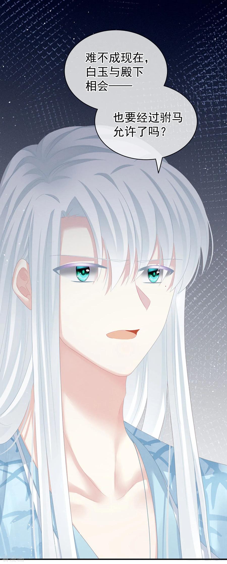 女帝的后宫免费阅读下拉式酷漫屋漫画,第123话 我才是她的正夫！2图