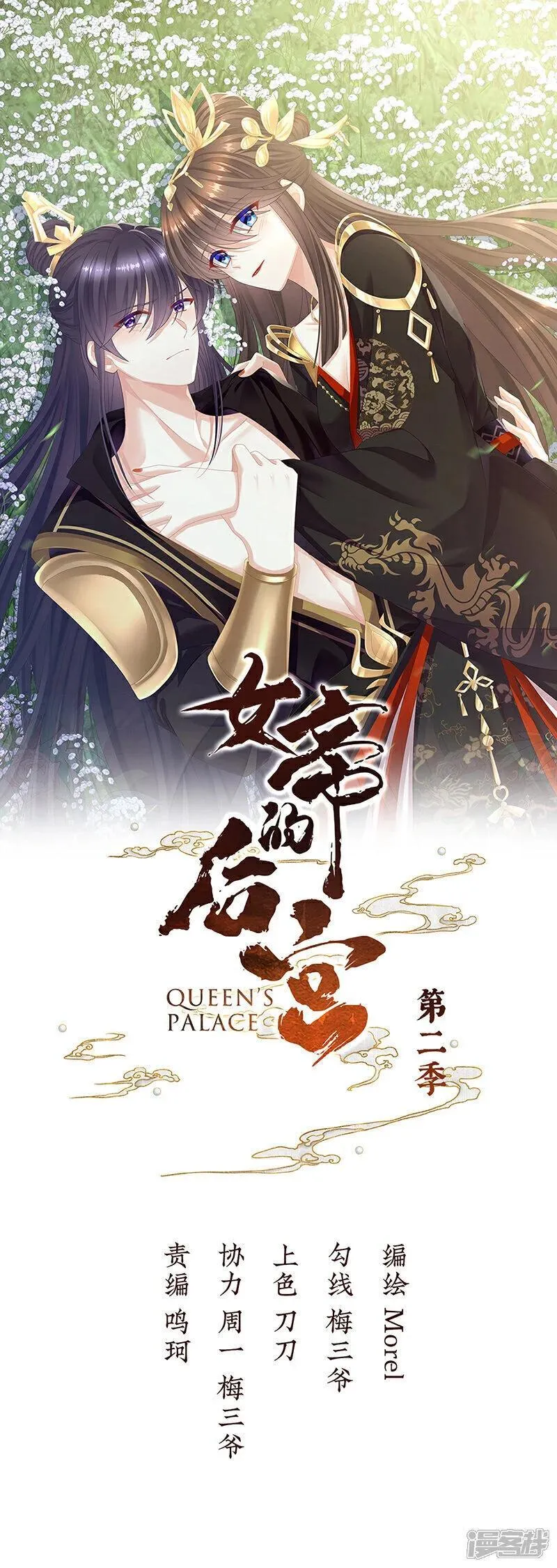 女帝的后宫百年漫画漫画,第二季第17话 夏将军回来了！1图
